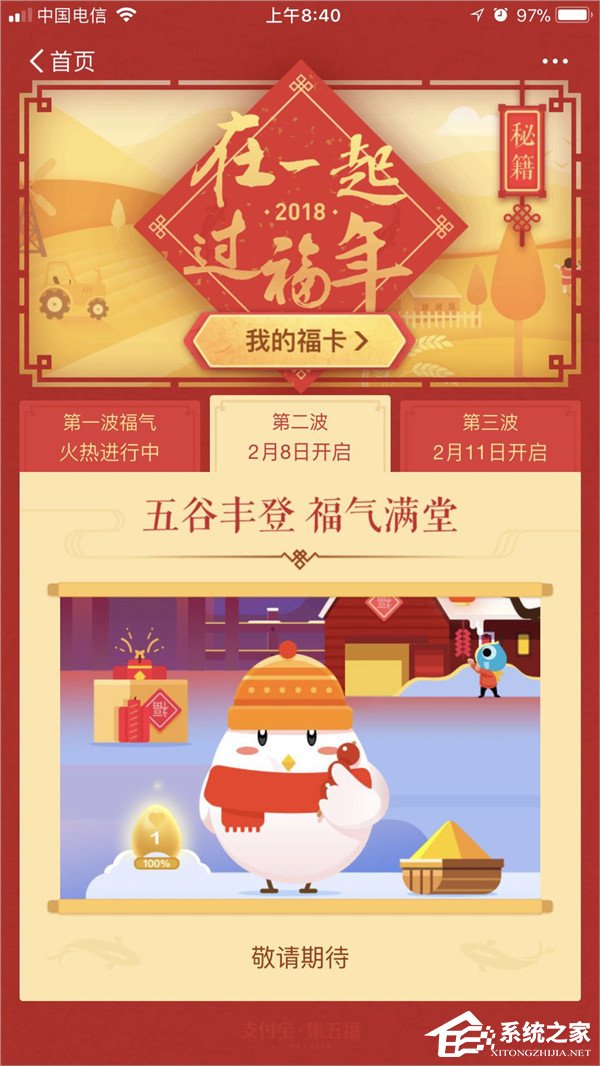 2018支付寶每天能掃幾次福？支付寶集五福2018活動規則
