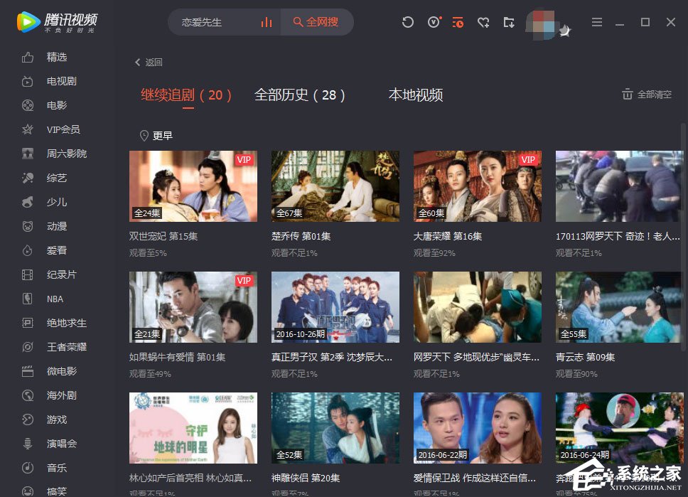 騰訊視頻怎么設置自動關機？