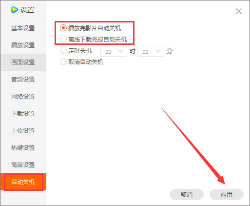 騰訊視頻怎么設置自動關機？