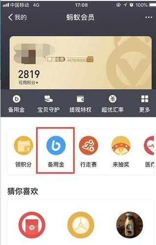 支付寶備用金怎么用？