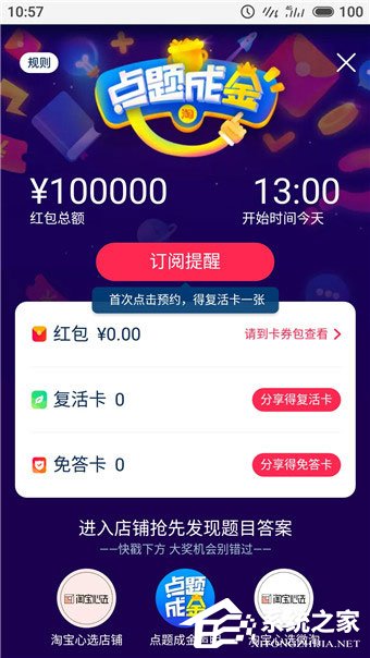點題成金怎么玩？淘寶點題成金玩法介紹
