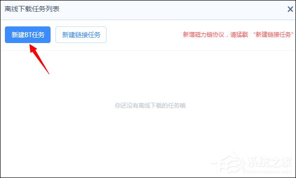 怎么使用百度網盤離線功能解析并下載種子文件？