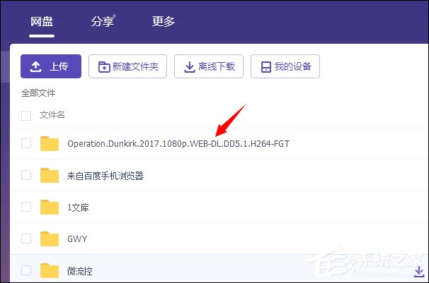 怎么使用百度網盤離線功能解析并下載種子文件？
