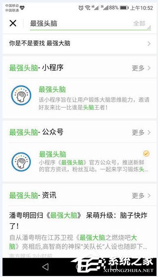 微信最強頭腦在哪里？微信最強頭腦怎么玩？