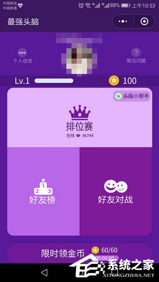 微信最強頭腦在哪里？微信最強頭腦怎么玩？