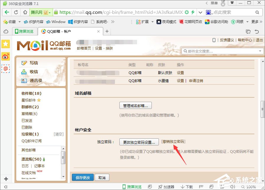 QQ郵箱如何設置和撤銷獨立密碼？