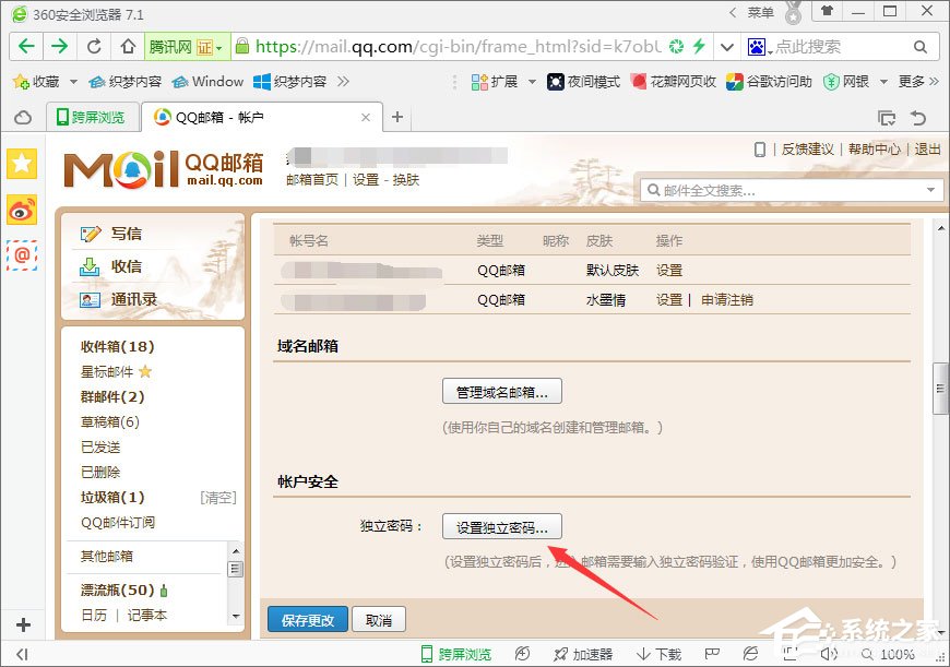 QQ郵箱如何設置和撤銷獨立密碼？