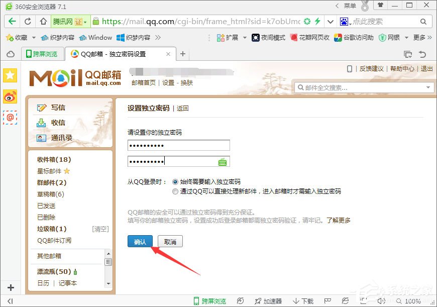 QQ郵箱如何設置和撤銷獨立密碼？