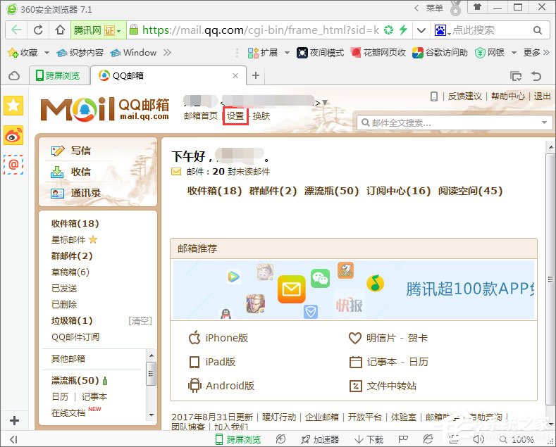 QQ郵箱如何設置和撤銷獨立密碼？