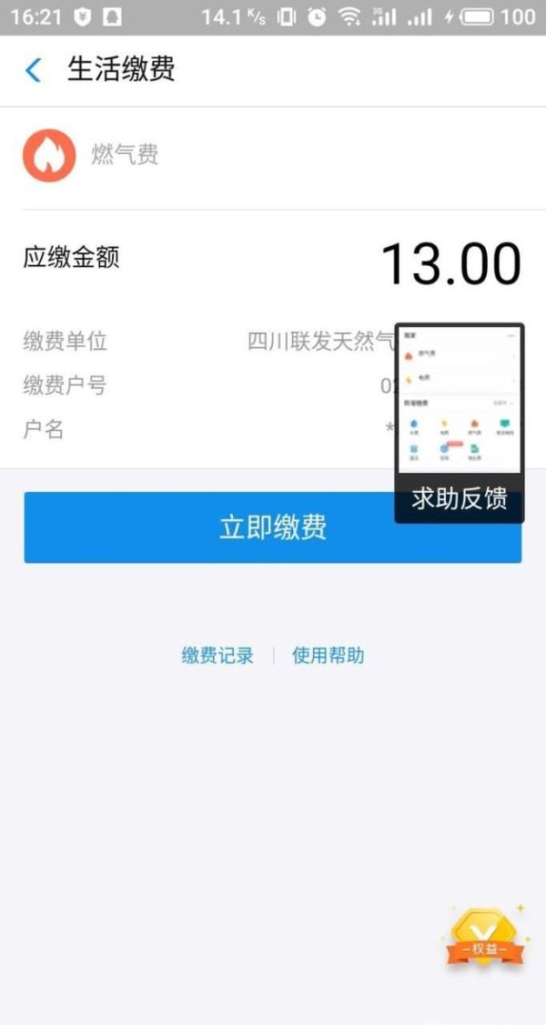 支付寶如何支付水電費，并開通自動繳費