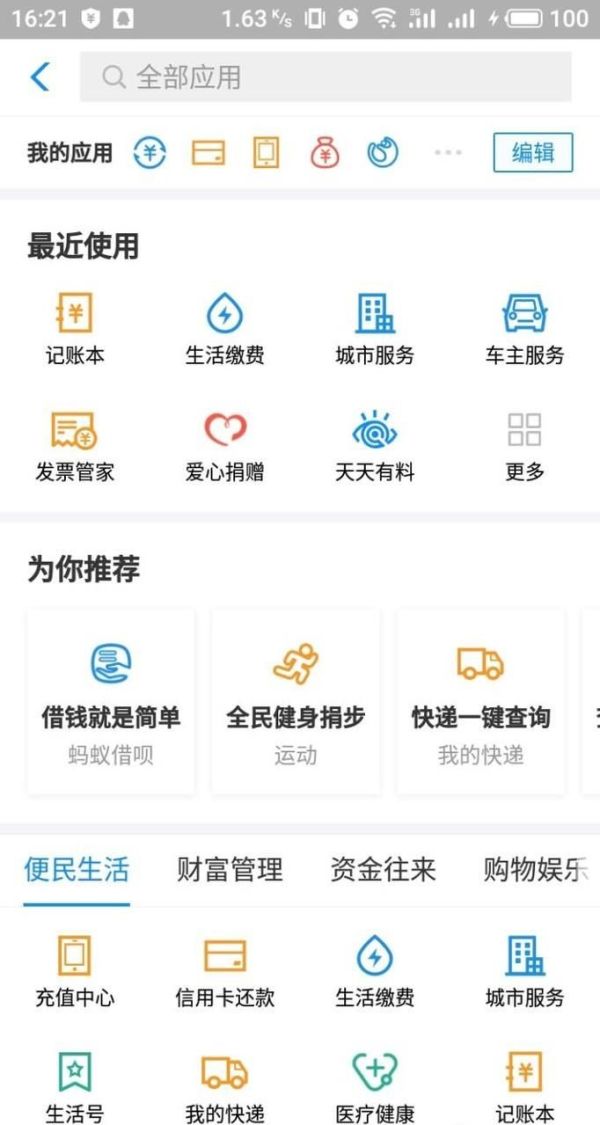 支付寶如何支付水電費，并開通自動繳費
