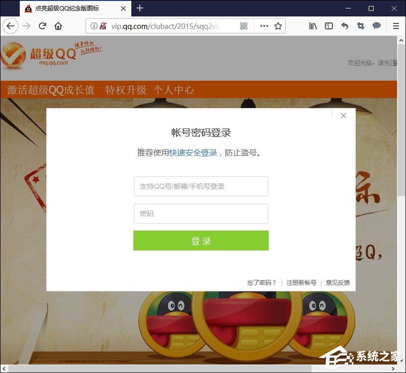 超級QQ紀念版圖標怎么點亮？