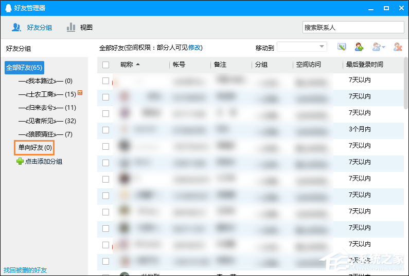 怎么確定QQ被拉黑名單了？QQ單向好友查詢方法