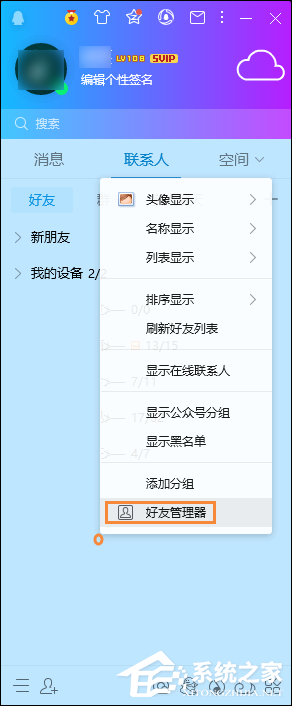 怎么確定QQ被拉黑名單了？QQ單向好友查詢方法
