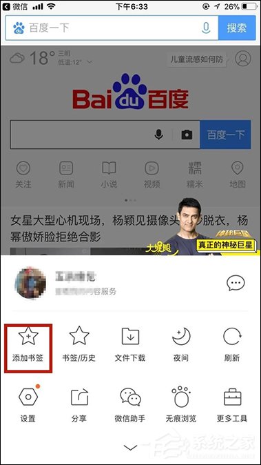 手機QQ瀏覽器收藏網頁？手機QQ瀏覽器添加書簽的方法