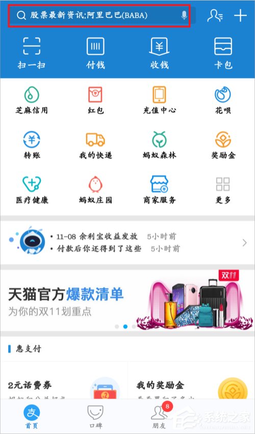 支付寶健康果怎么領??？