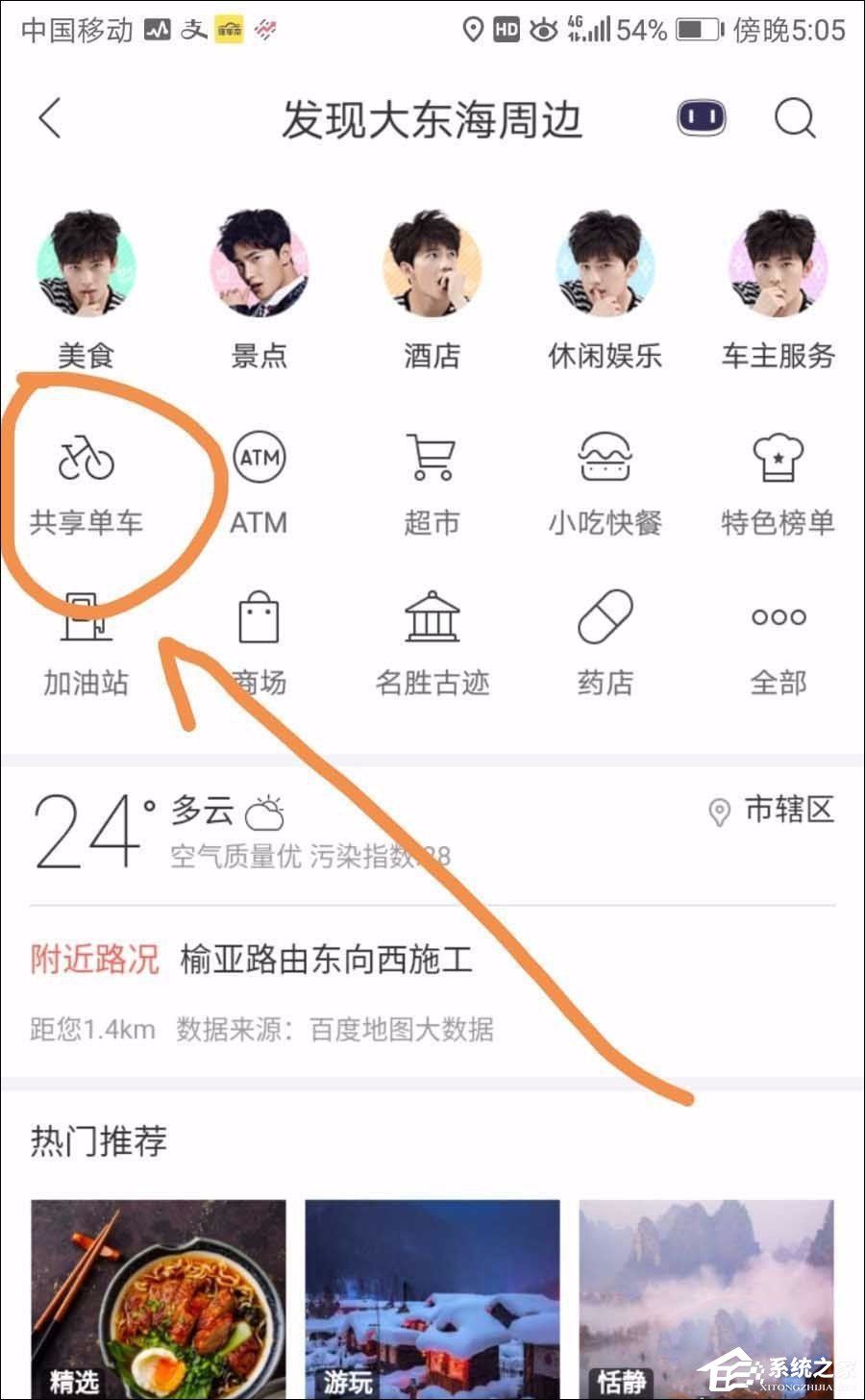 百度地圖怎么使用共享單車？百度地圖查找/解鎖共享單車的方法