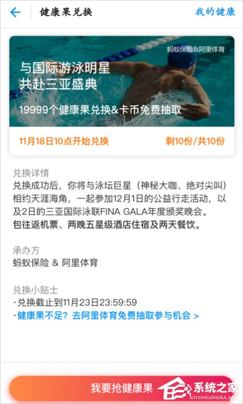 支付寶健康果怎么領取？