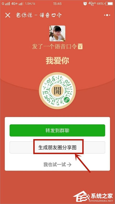 微信口令紅包怎么發？