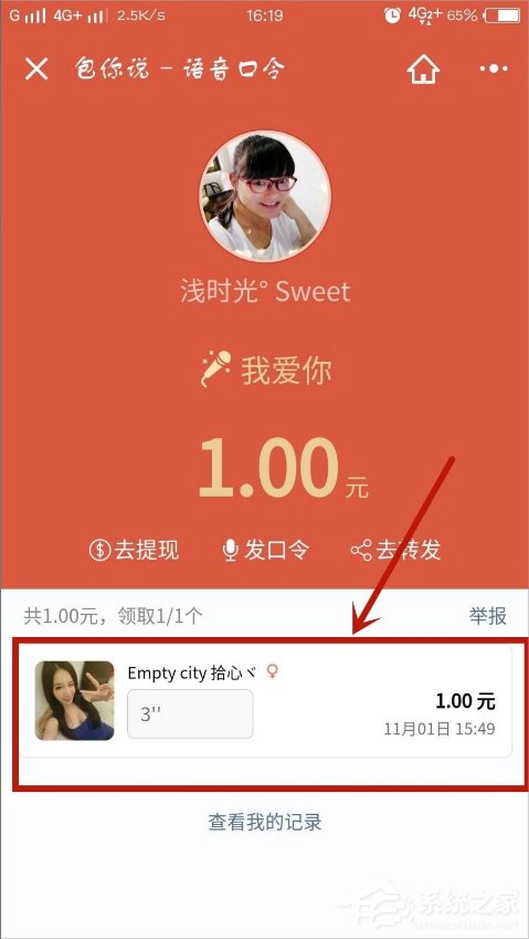 微信口令紅包怎么發？