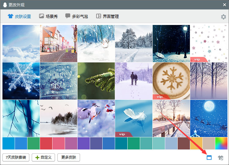 QQ登陸界面怎么設置透明的？