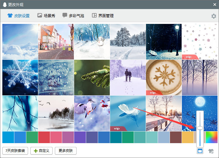 QQ登陸界面怎么設置透明的？