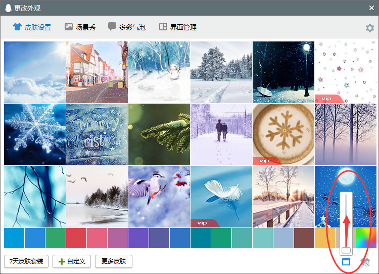 QQ登陸界面怎么設置透明的？