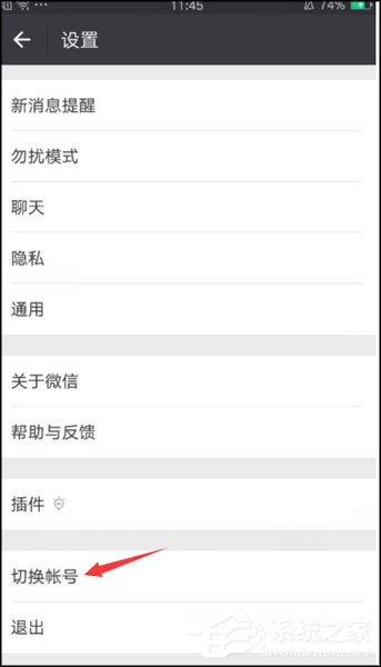 微信怎么一鍵切換帳號？微信切換賬號的方法