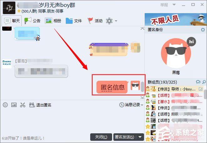 QQ群匿名消息怎么查？QQ群匿名消息的破解方法