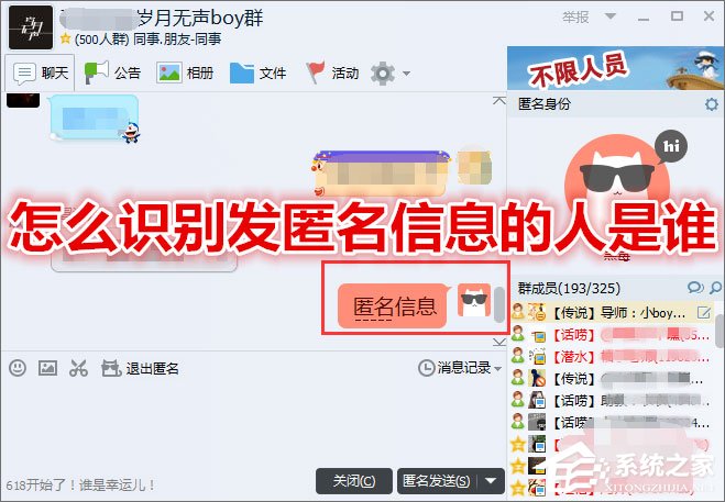 QQ群匿名消息怎么查？QQ群匿名消息的破解方法