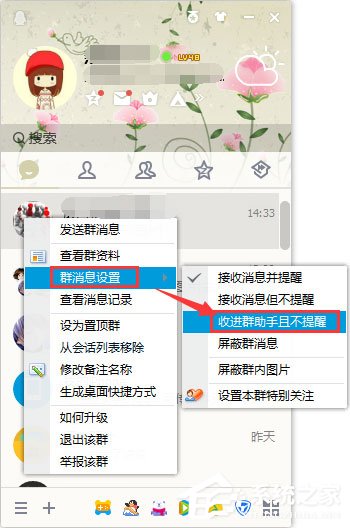 如何將qq群消息收進群助手？