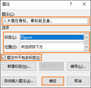Word怎么給圖片加注釋？怎么在Word圖片下面插入注釋