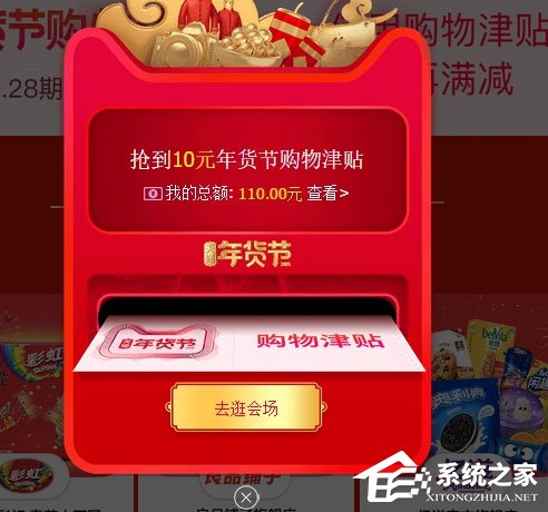 2018天貓年貨節購物津貼怎么使用？