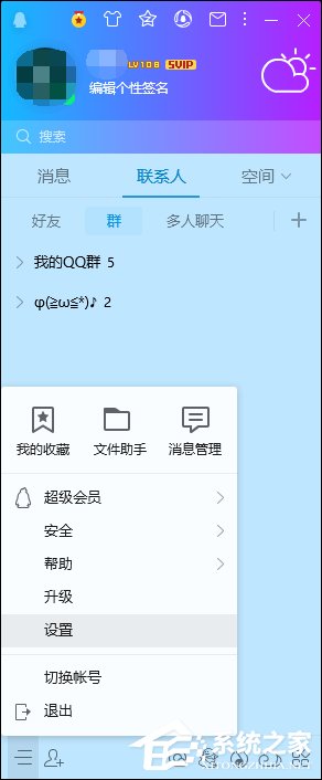 怎么設置才能讓QQ好友看不到自己在聽什么歌？