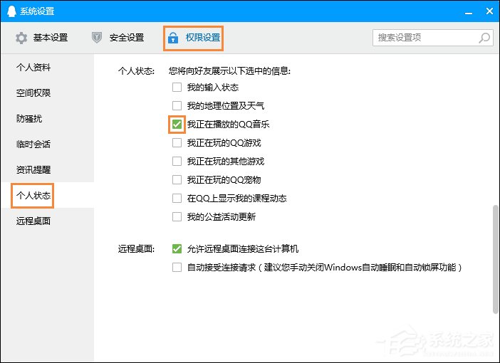 怎么設置才能讓QQ好友看不到自己在聽什么歌？