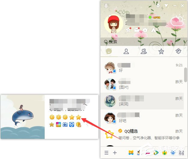 怎么隱藏qq等級圖標？