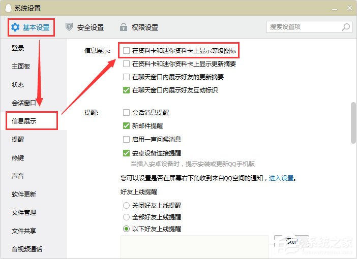 怎么隱藏qq等級圖標？