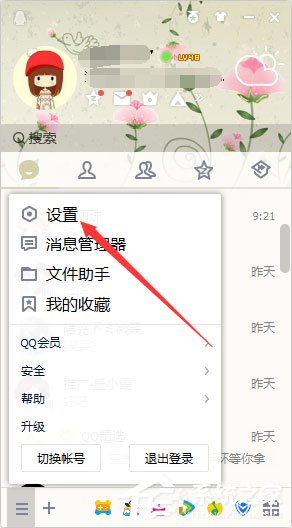 怎么隱藏qq等級圖標？