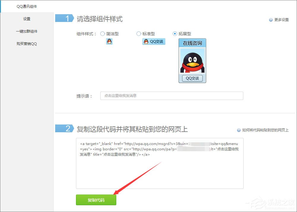 如何創建QQ臨時會話代碼？