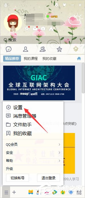 如何創建QQ臨時會話代碼？