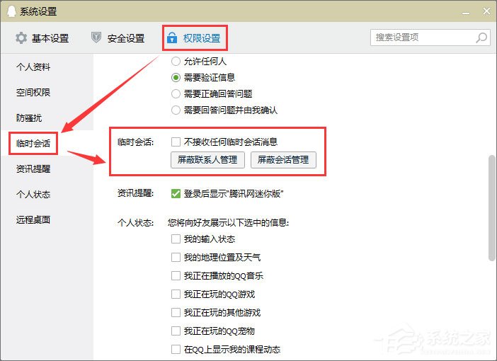 如何創建QQ臨時會話代碼？