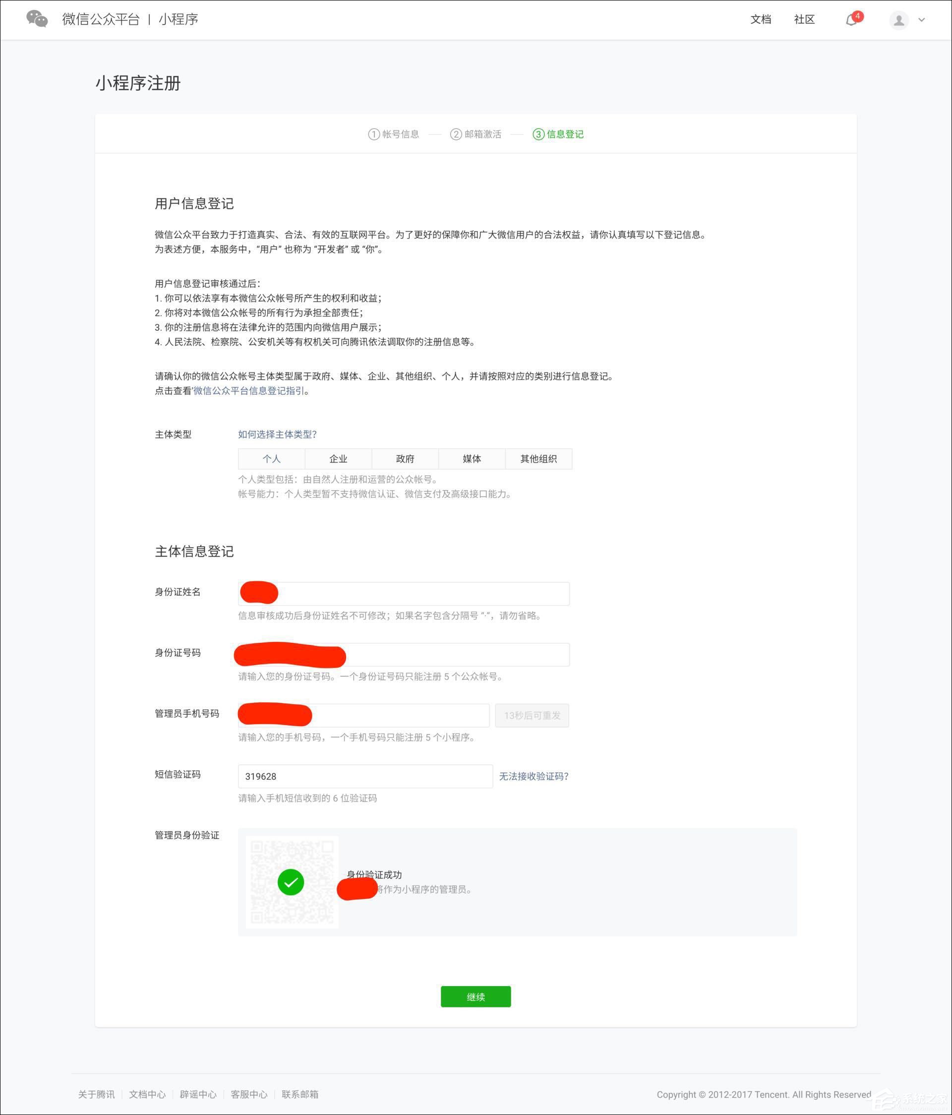 個人怎么注冊小程序？微信小程序申請方法介紹