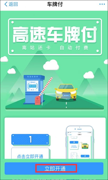 支付寶高速ETC怎么使用？支付寶如何開通ETC？