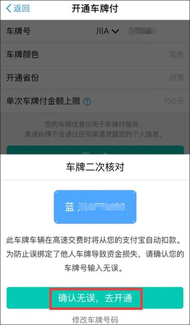 支付寶高速ETC怎么使用？支付寶如何開通ETC？