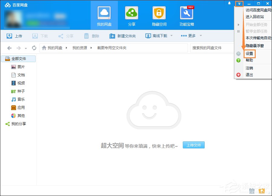 百度網盤下載完成提示音如何關閉？