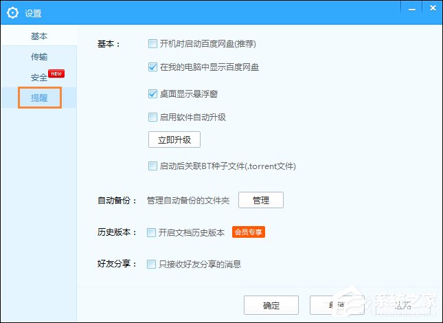 百度網盤下載完成提示音如何關閉？