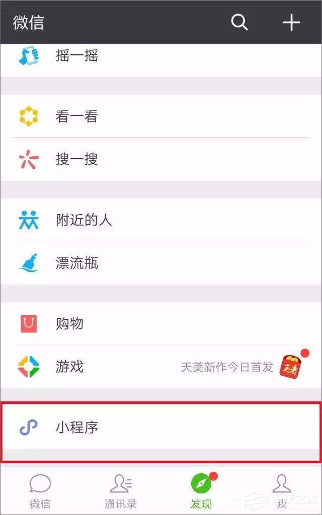 微信跳一跳在哪里？微信跳一跳怎么玩？