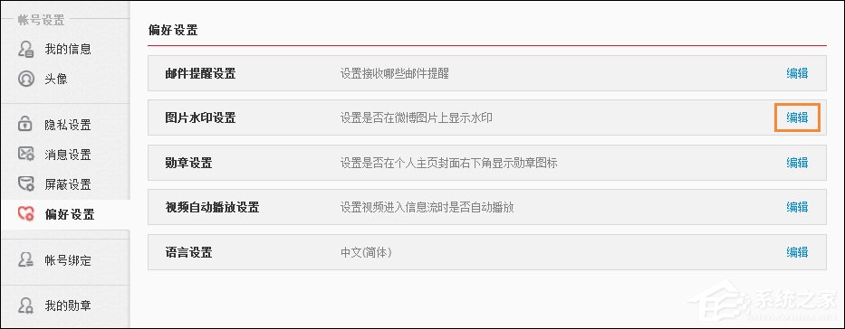 新浪微博如何設置水印位置？