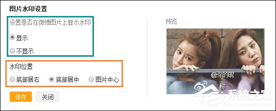 新浪微博如何設置水印位置？