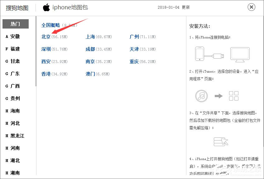 搜狗地圖離線包怎么下載？搜狗地圖下載離線包的方法